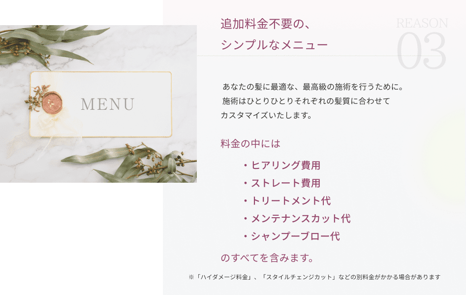 追加料金不要の、 シンプルなメニュー