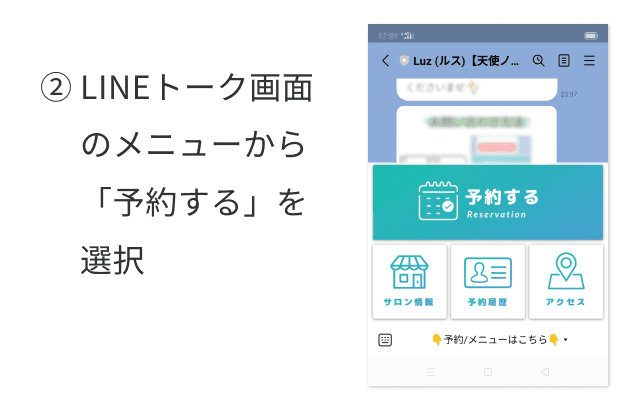 LINEトーク画面 のメニューから 「予約する」を 選択