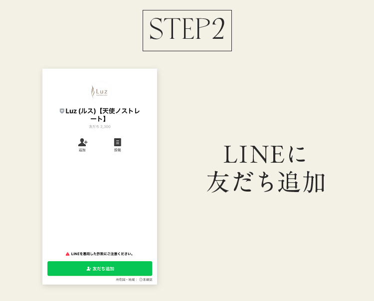 LINEに友だち追加