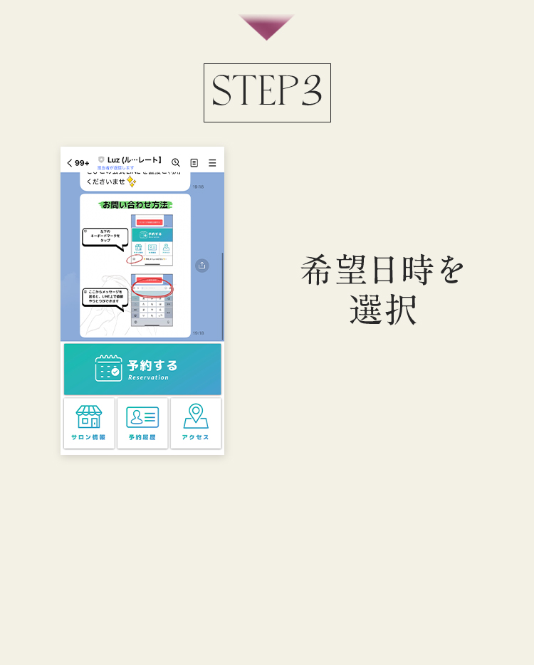 希望日時を選択